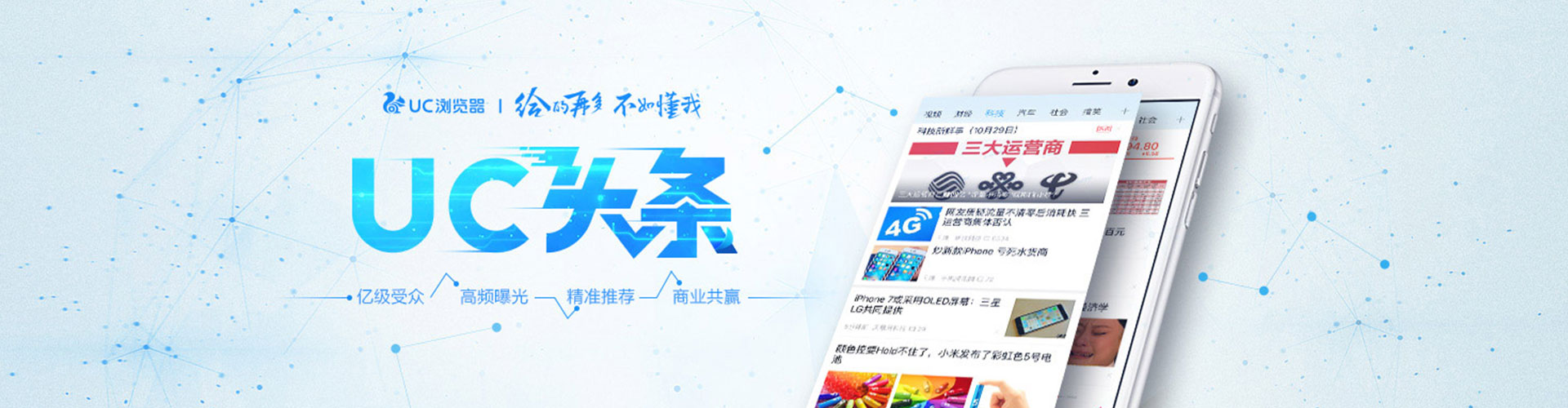 围场信息流广告